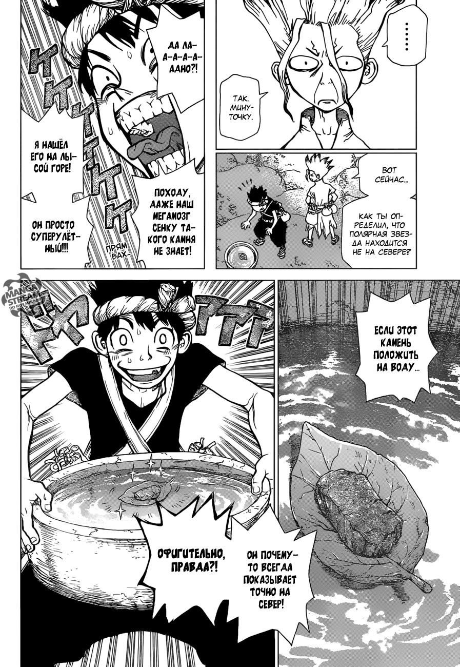 Read Dr. Stone RU Manga Online