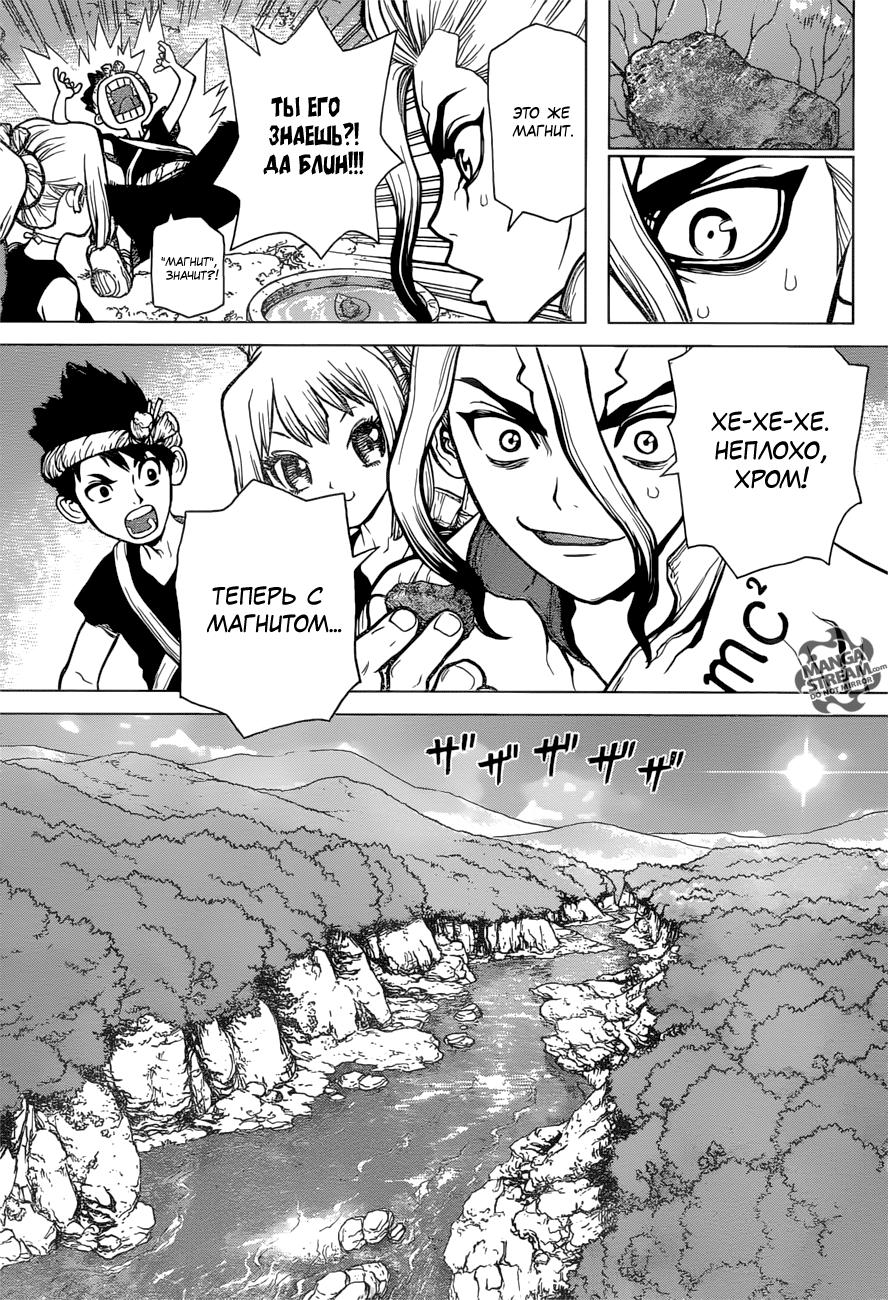 Read Dr. Stone RU Manga Online