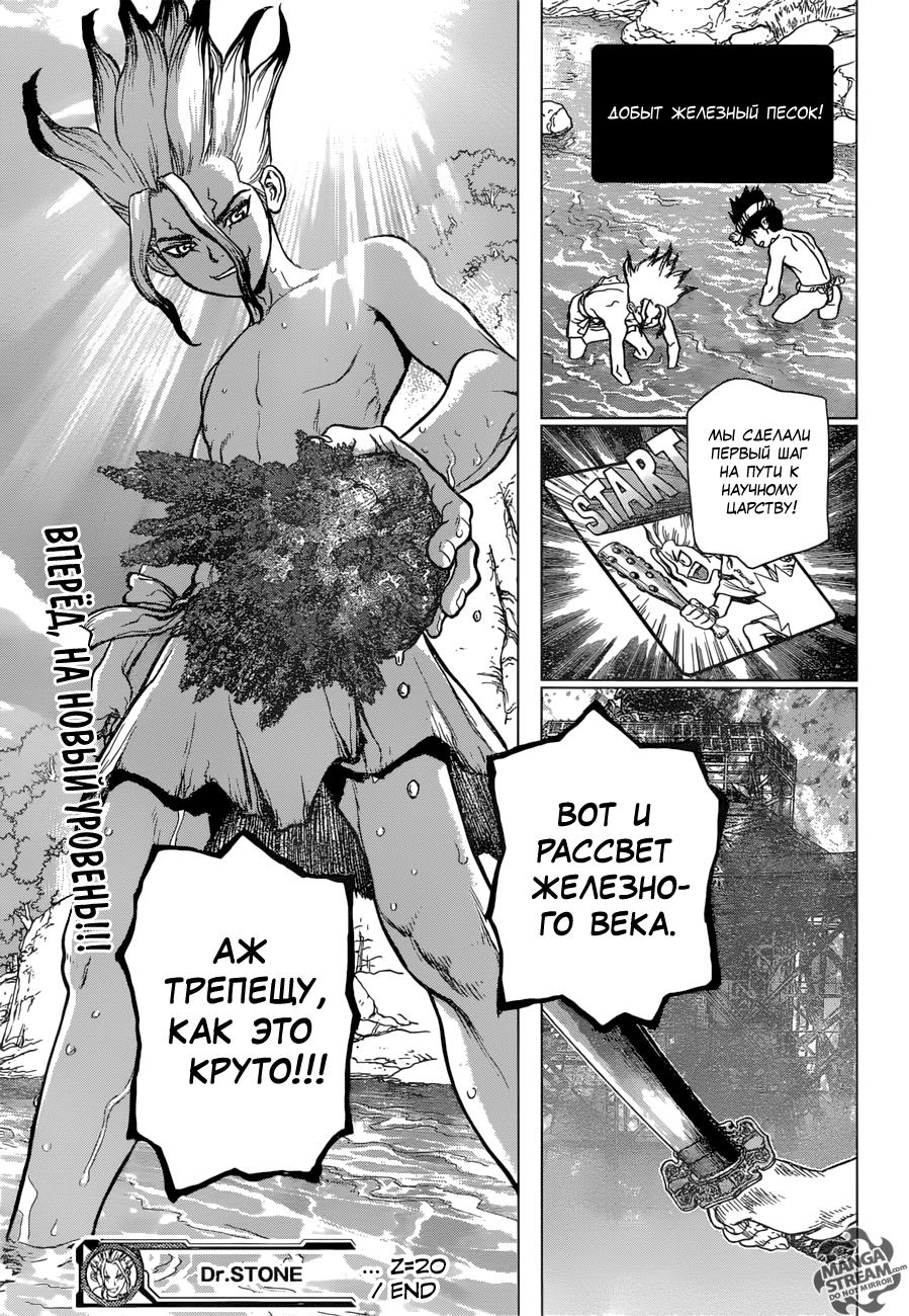 Read Dr. Stone RU Manga Online