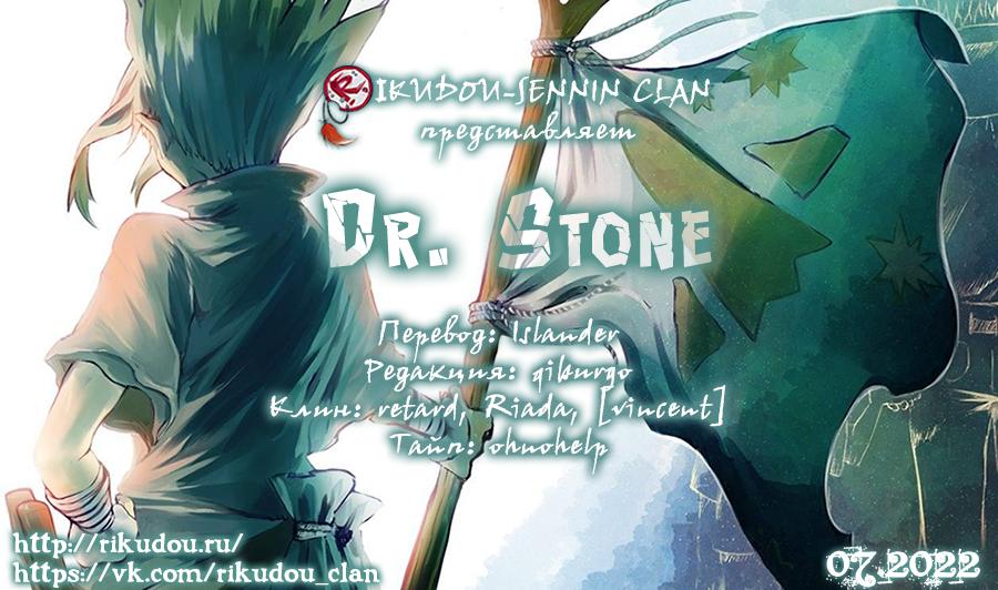 Read Dr. Stone RU Manga Online