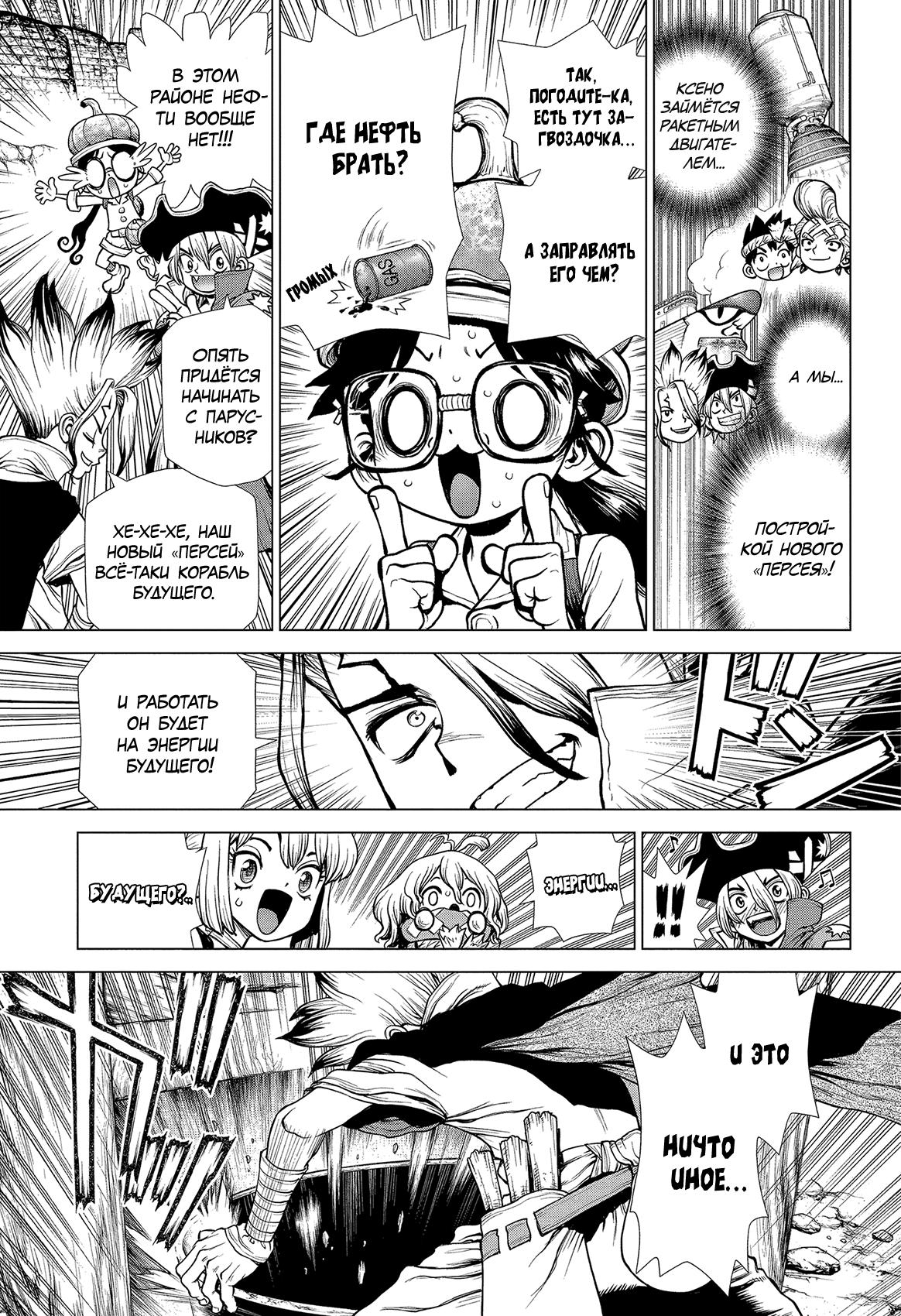 Read Dr. Stone RU Manga Online