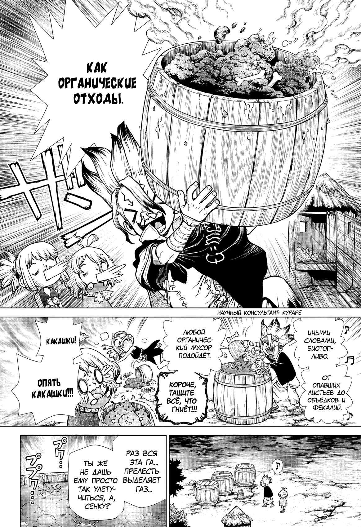 Read Dr. Stone RU Manga Online