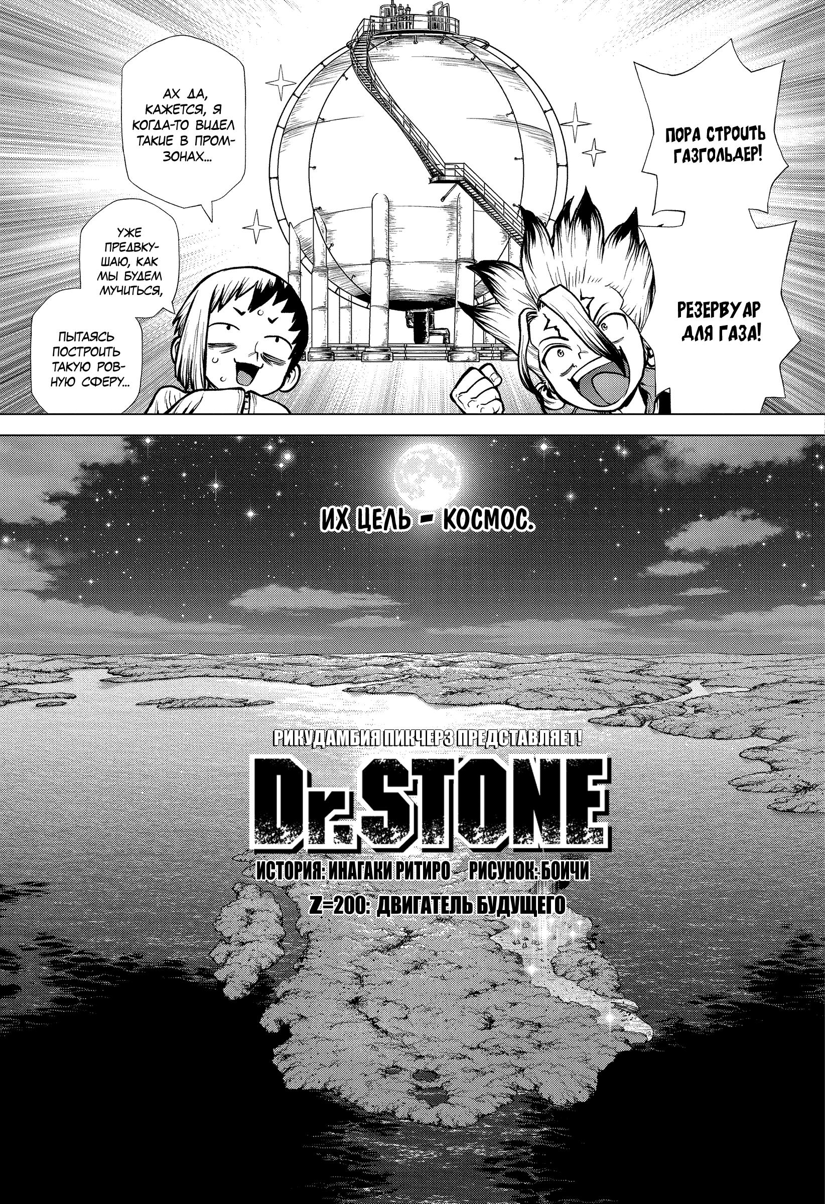Read Dr. Stone RU Manga Online