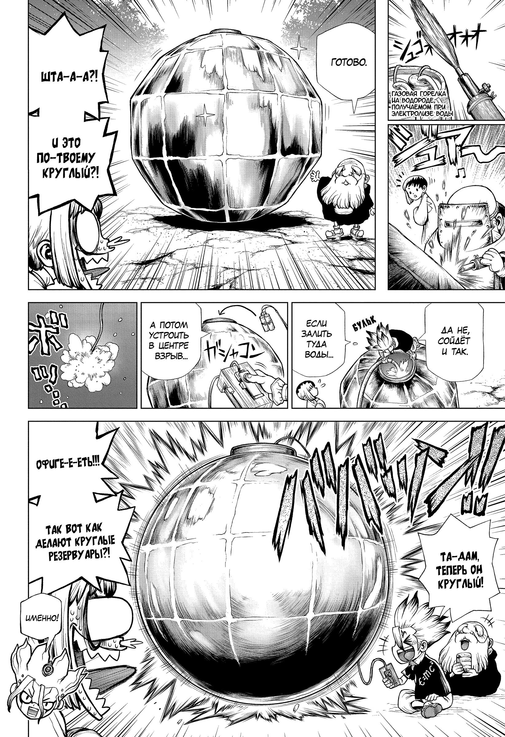 Read Dr. Stone RU Manga Online