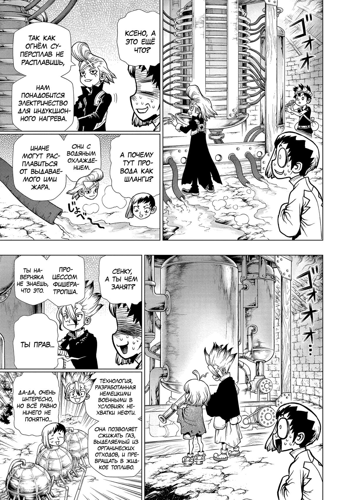 Read Dr. Stone RU Manga Online