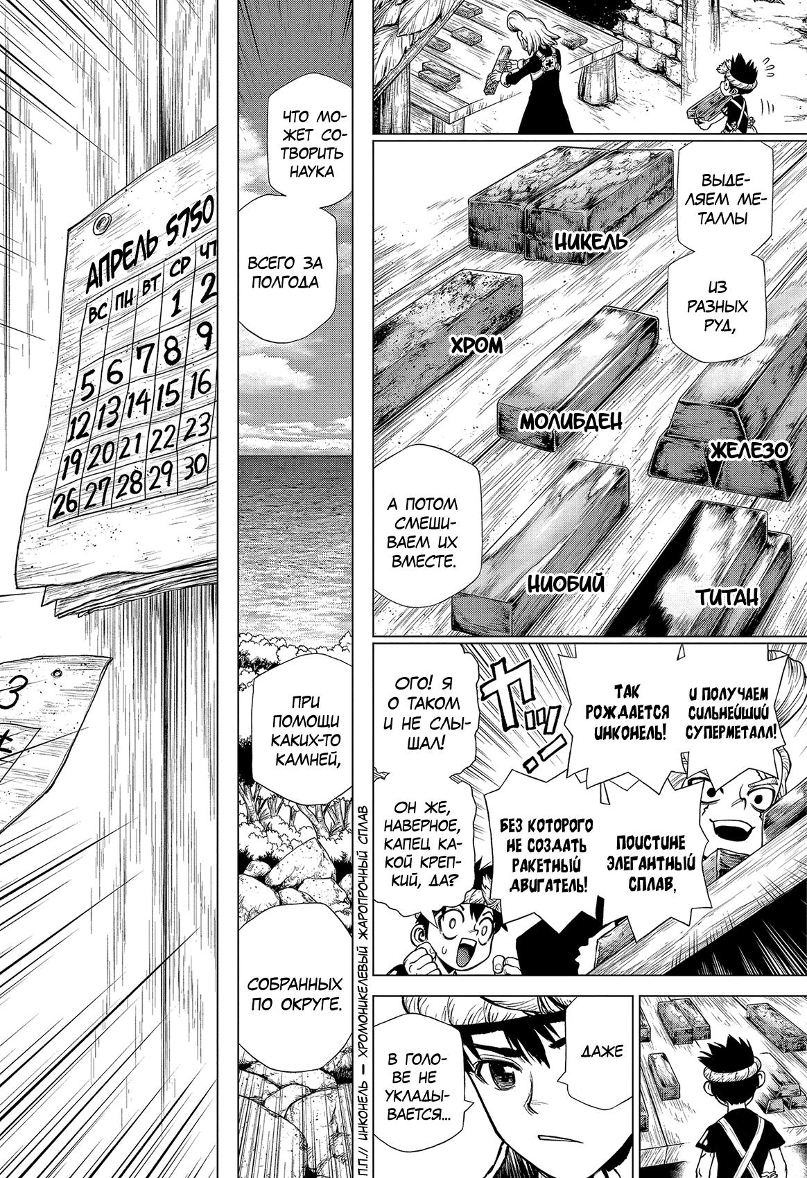 Read Dr. Stone RU Manga Online