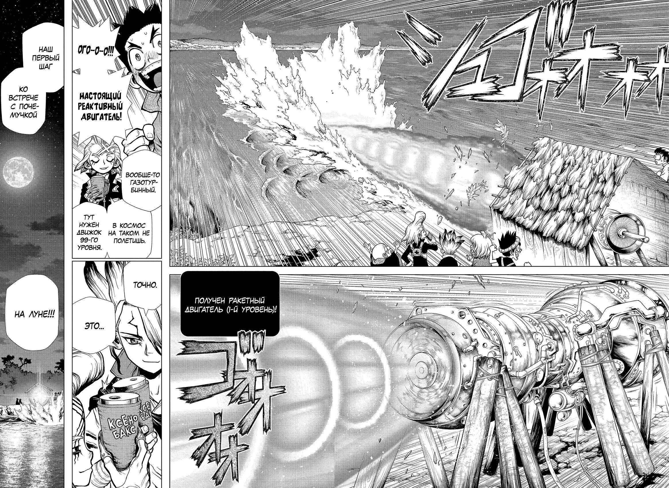 Read Dr. Stone RU Manga Online
