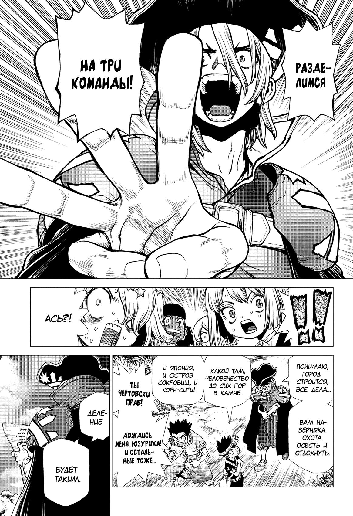 Read Dr. Stone RU Manga Online
