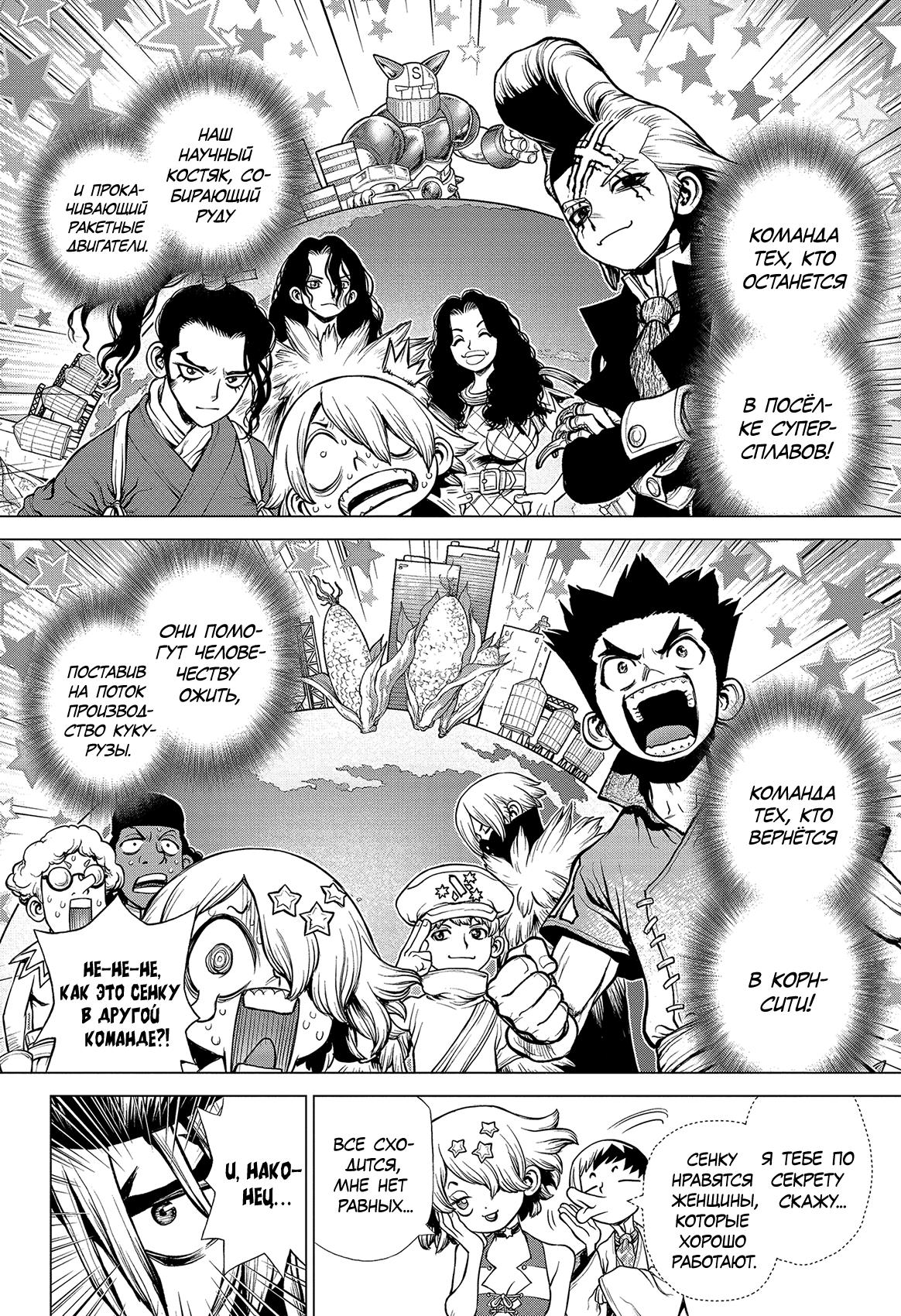 Read Dr. Stone RU Manga Online
