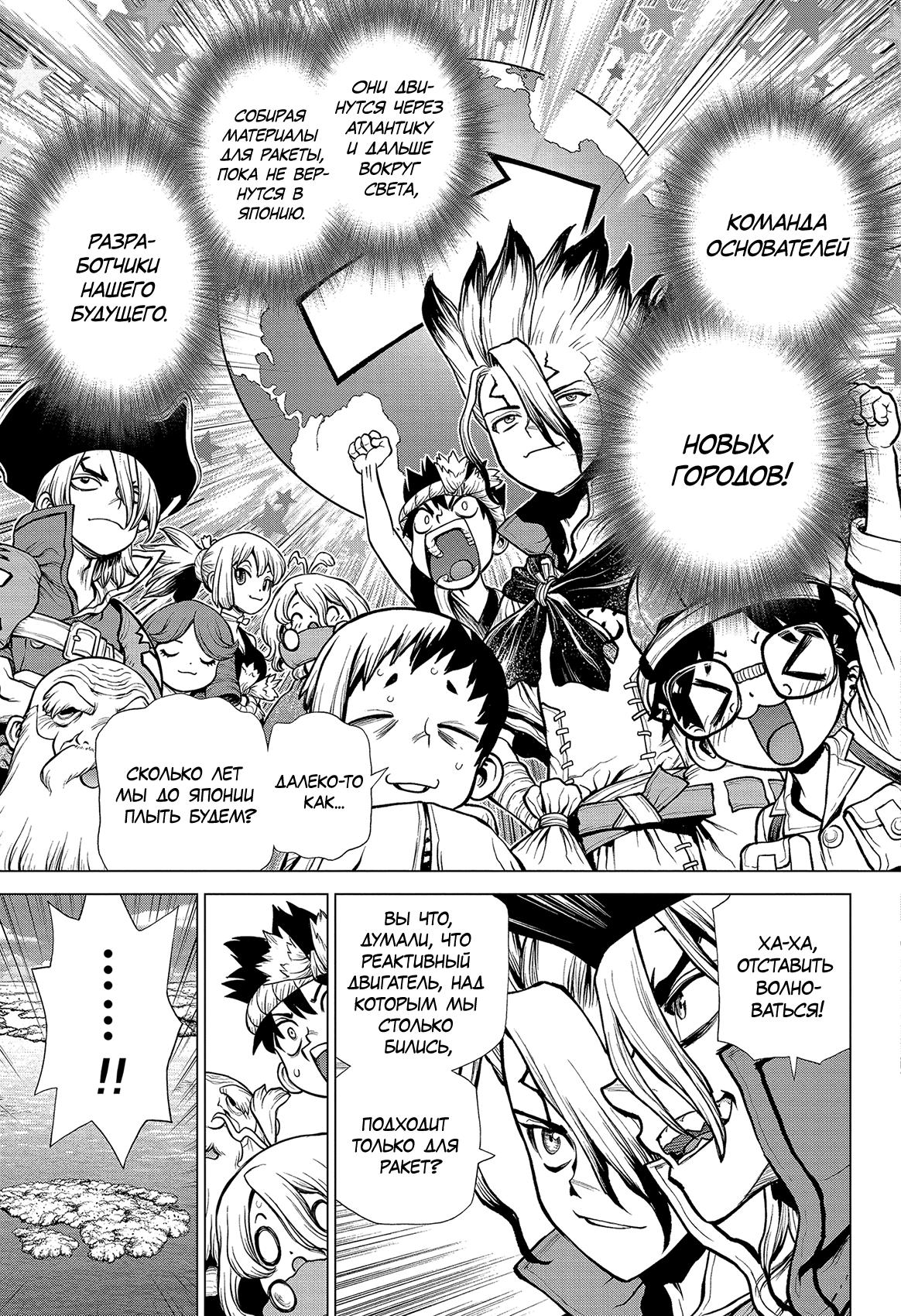 Read Dr. Stone RU Manga Online