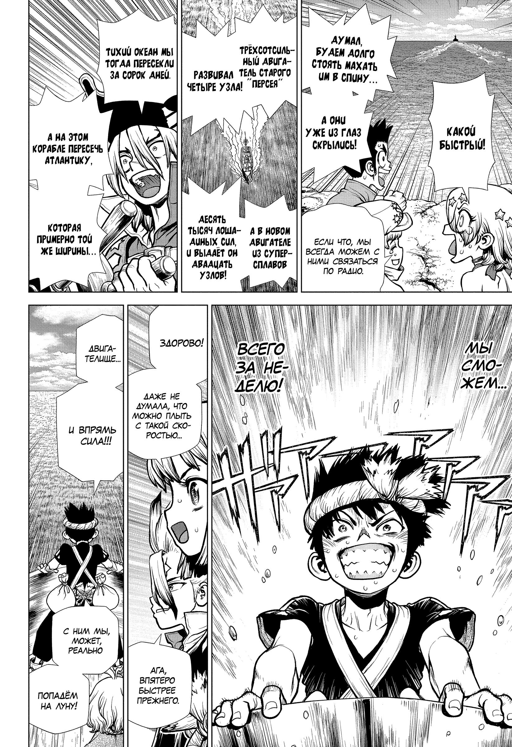 Read Dr. Stone RU Manga Online