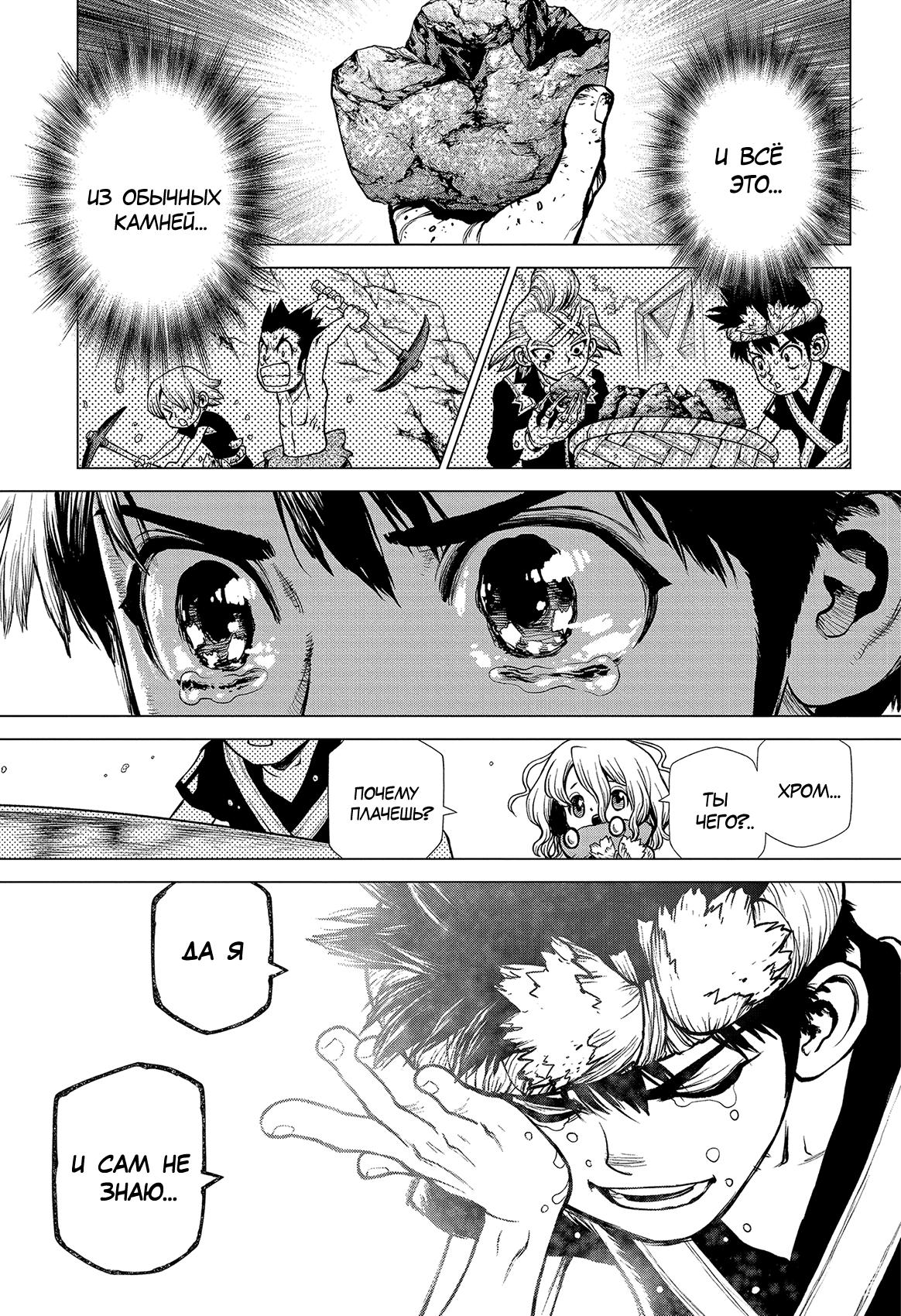 Read Dr. Stone RU Manga Online
