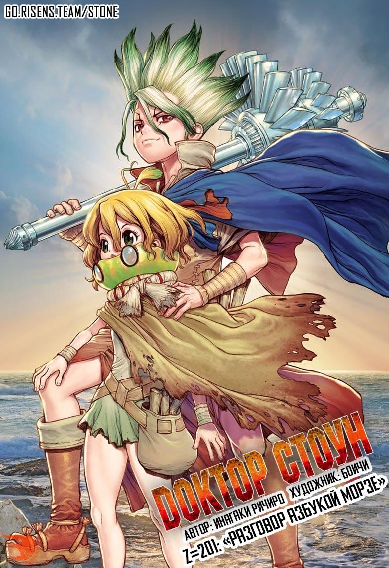 Read Dr. Stone RU Manga Online