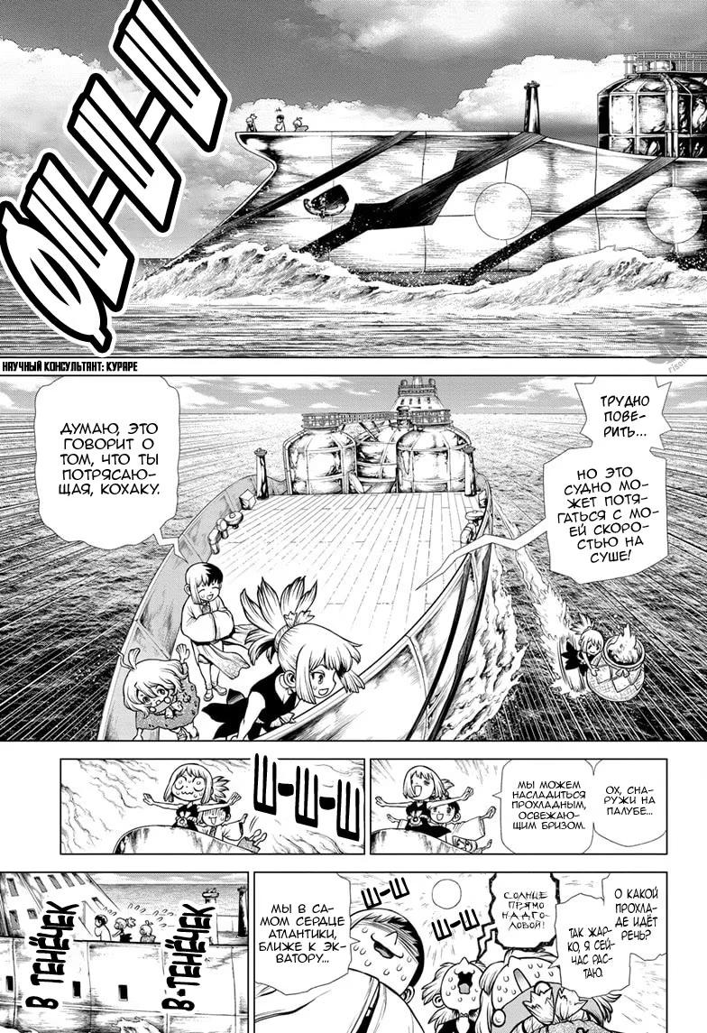 Read Dr. Stone RU Manga Online