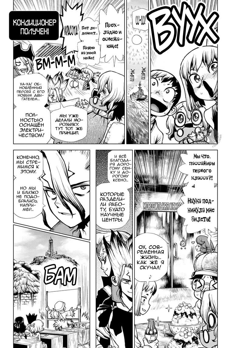 Read Dr. Stone RU Manga Online