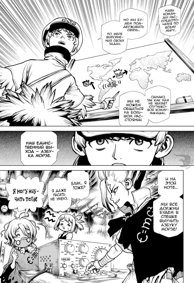 Read Dr. Stone RU Manga Online