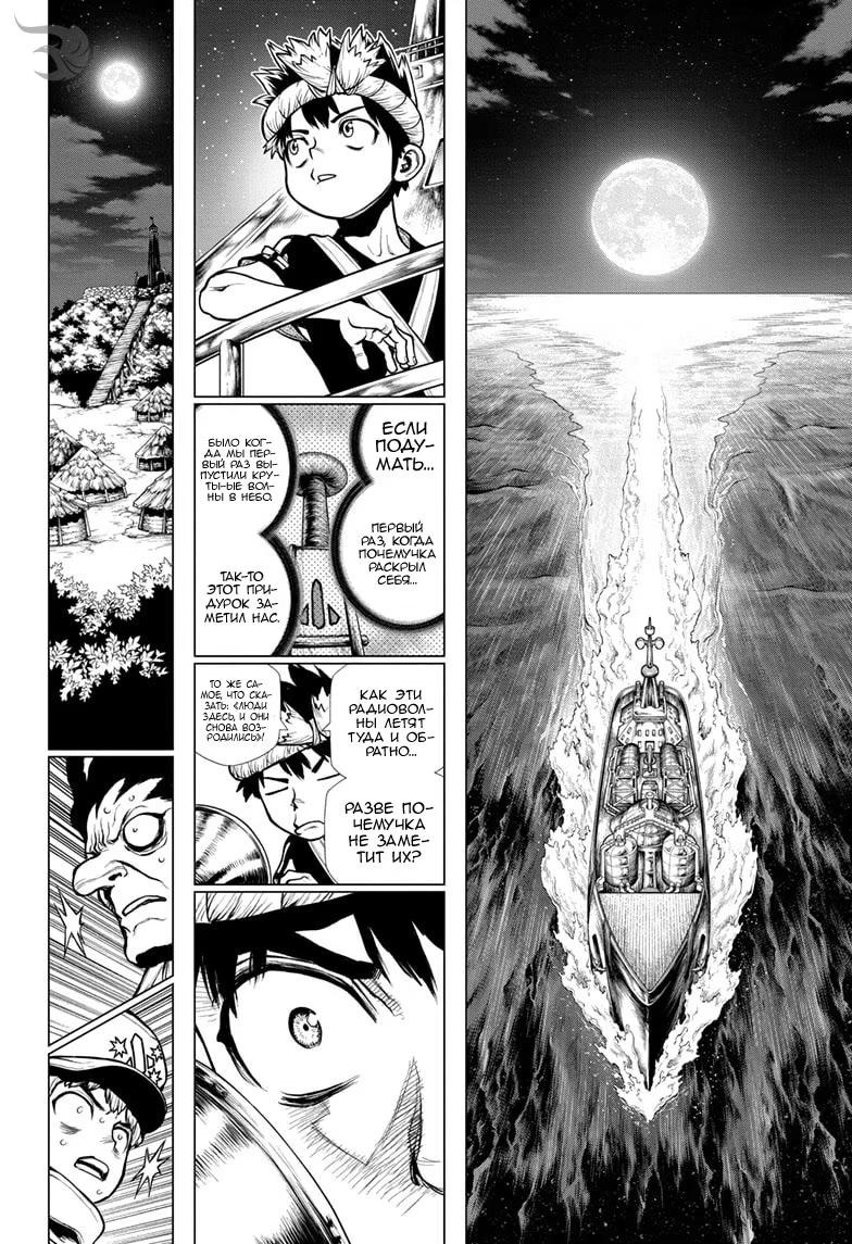 Read Dr. Stone RU Manga Online