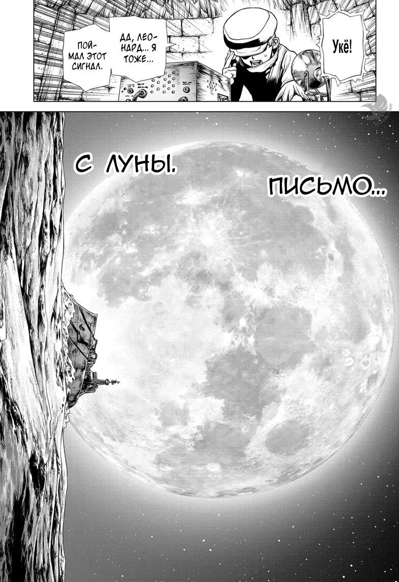 Read Dr. Stone RU Manga Online