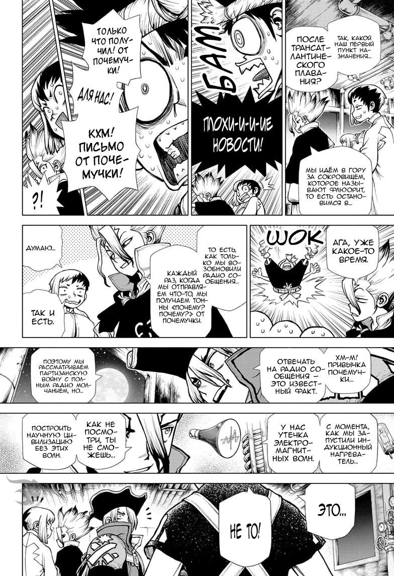 Read Dr. Stone RU Manga Online