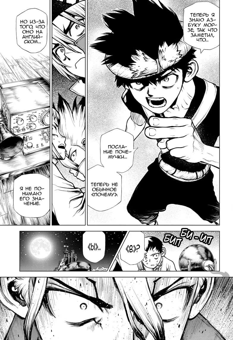 Read Dr. Stone RU Manga Online