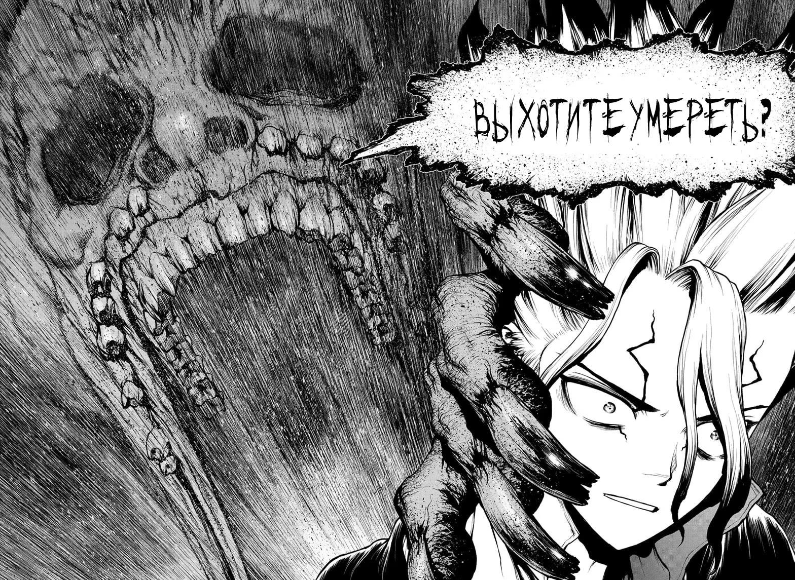 Read Dr. Stone RU Manga Online