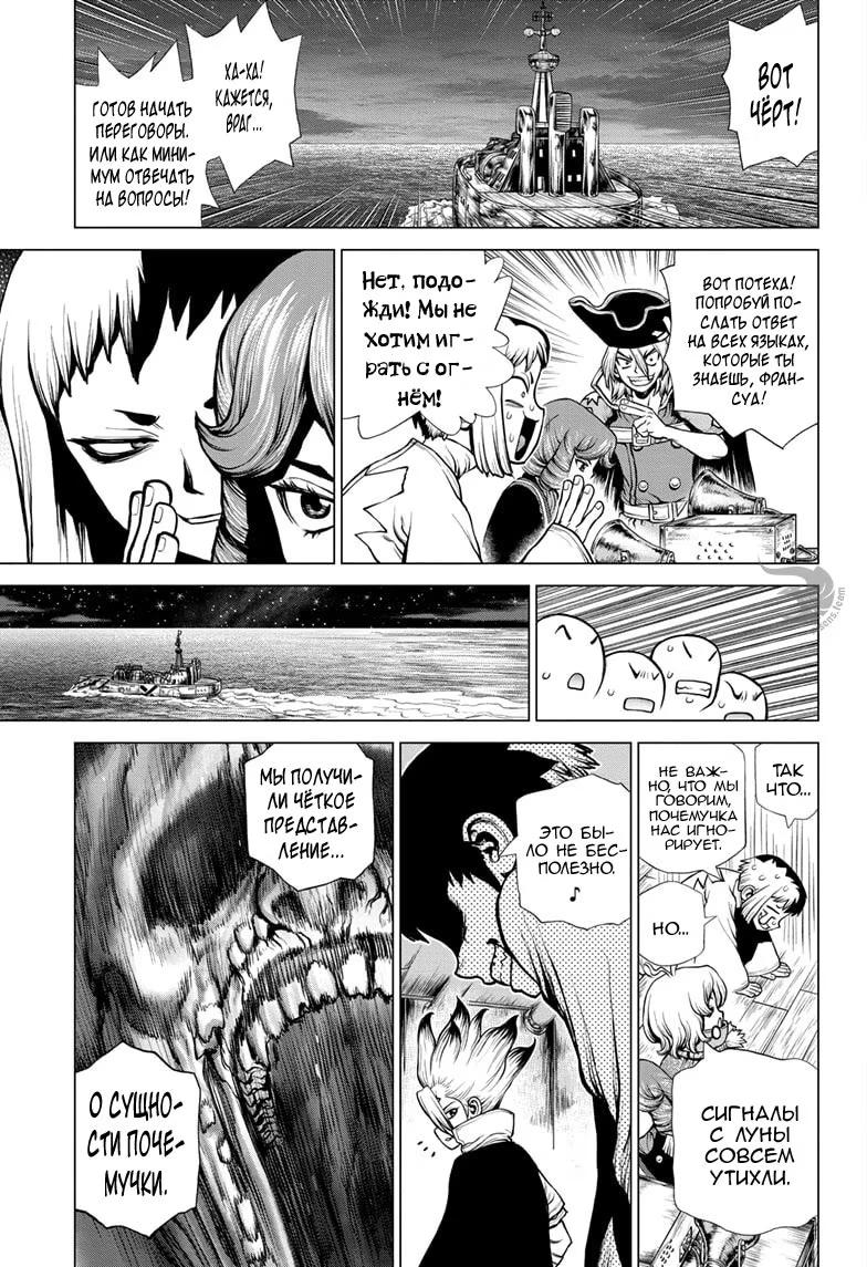 Read Dr. Stone RU Manga Online