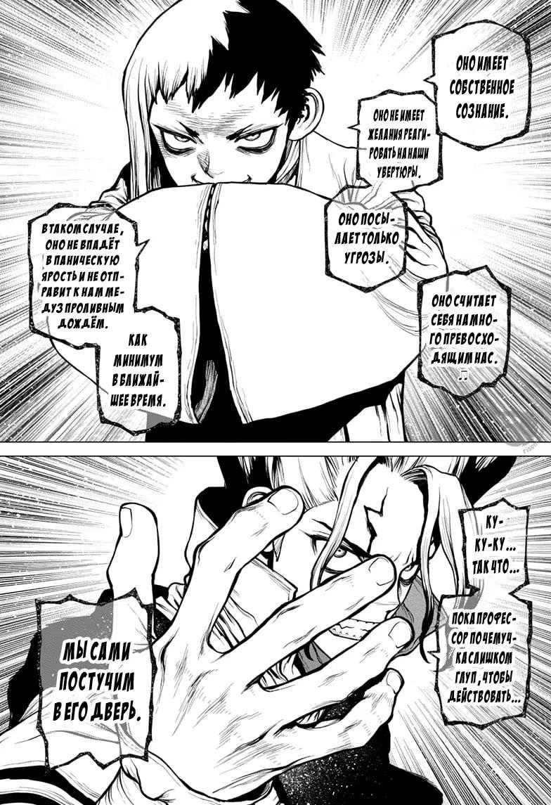 Read Dr. Stone RU Manga Online