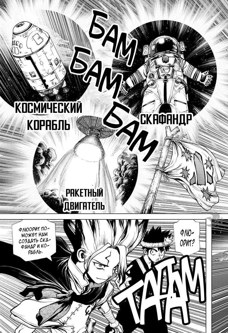 Read Dr. Stone RU Manga Online