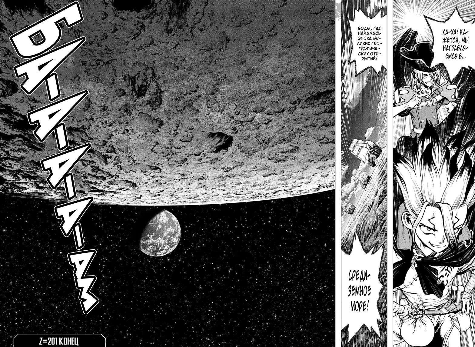 Read Dr. Stone RU Manga Online