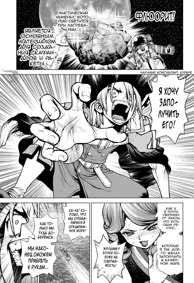 Read Dr. Stone RU Manga Online