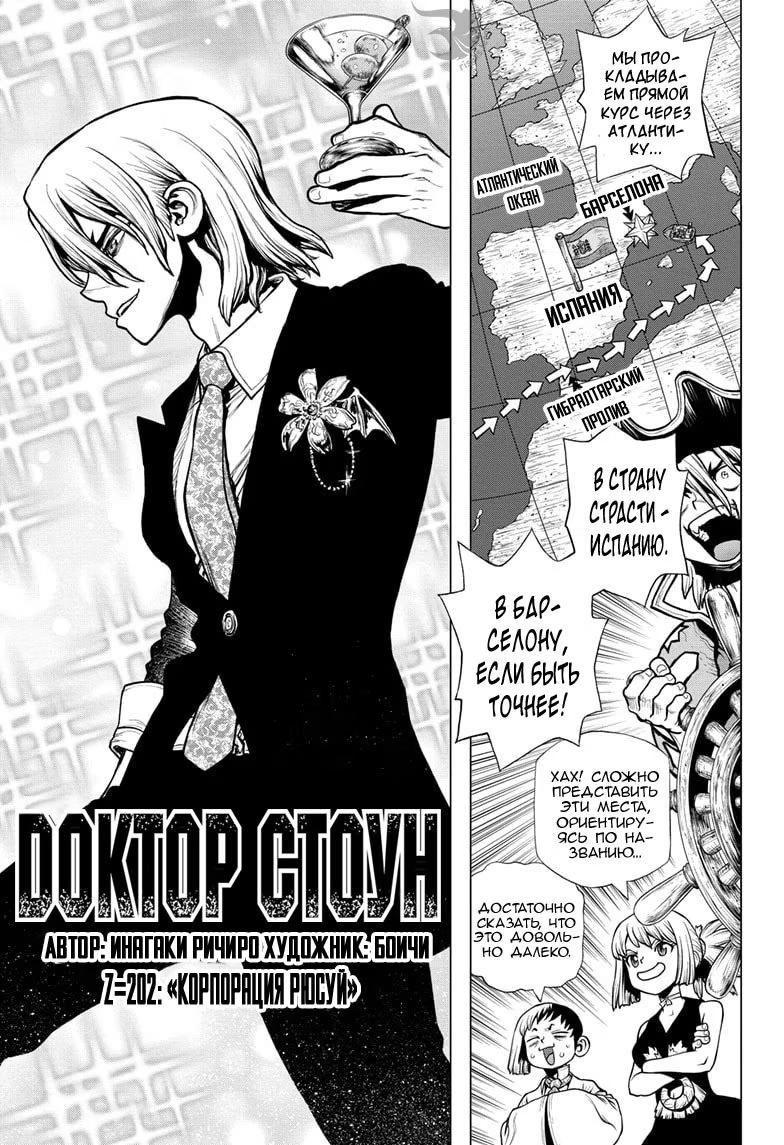 Read Dr. Stone RU Manga Online