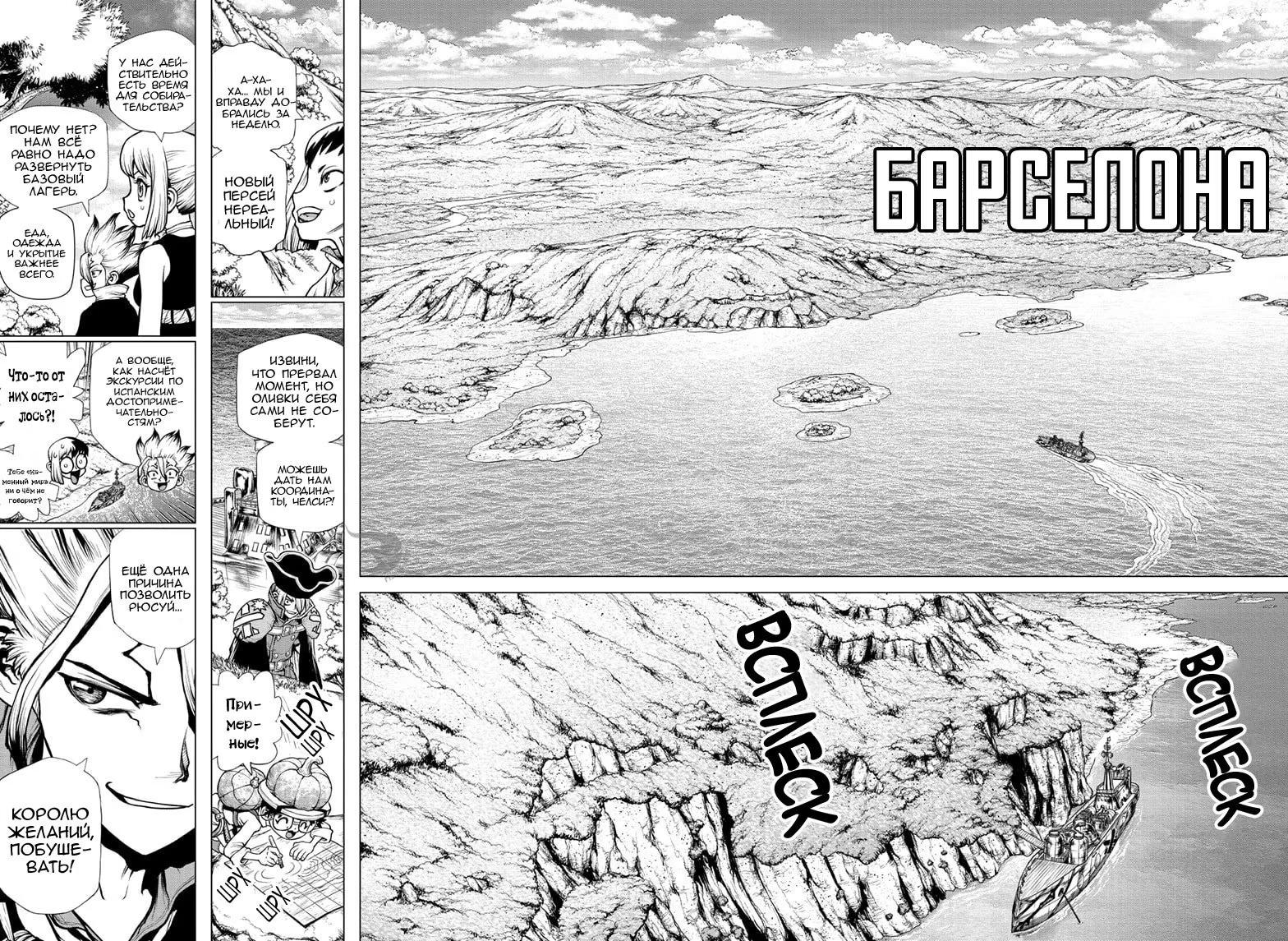Read Dr. Stone RU Manga Online