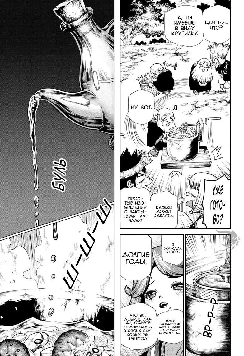 Read Dr. Stone RU Manga Online