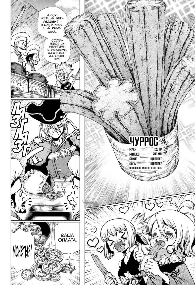 Read Dr. Stone RU Manga Online