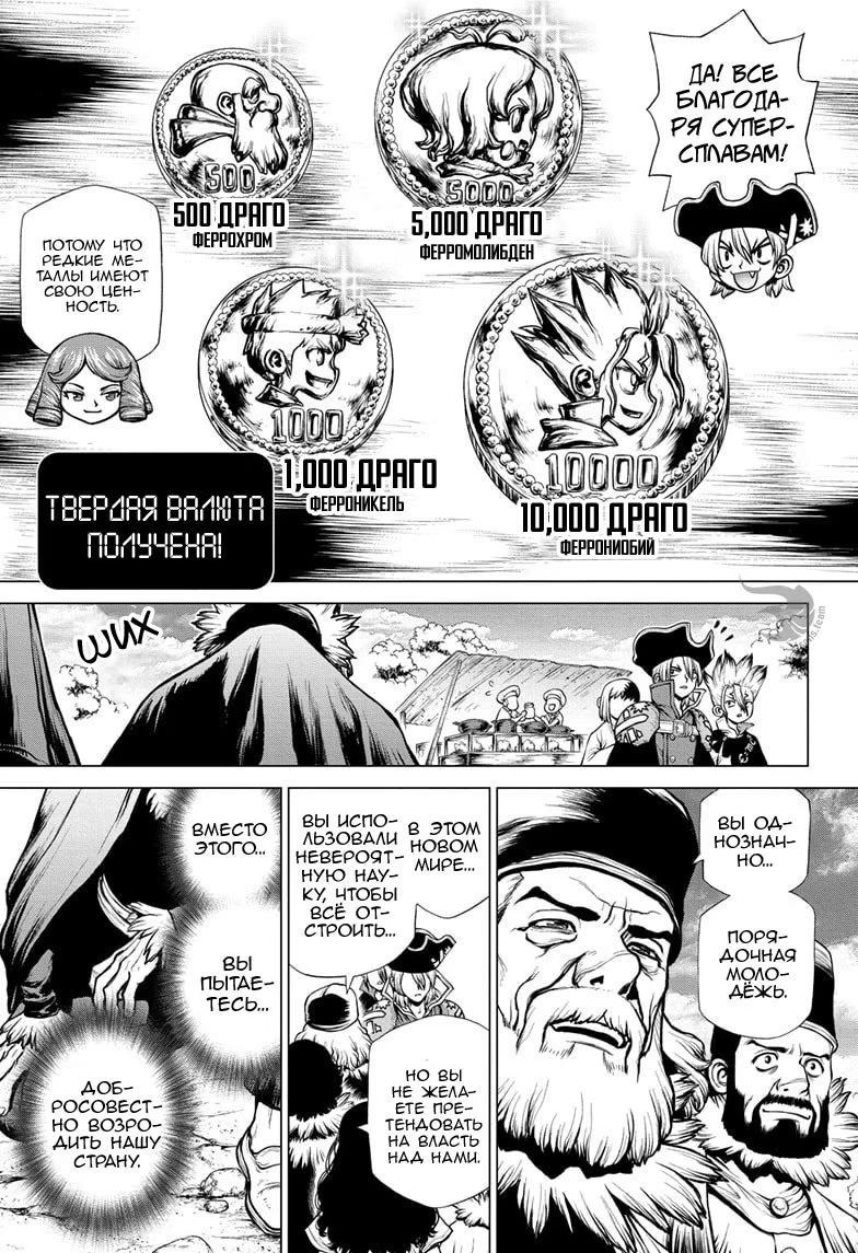 Read Dr. Stone RU Manga Online