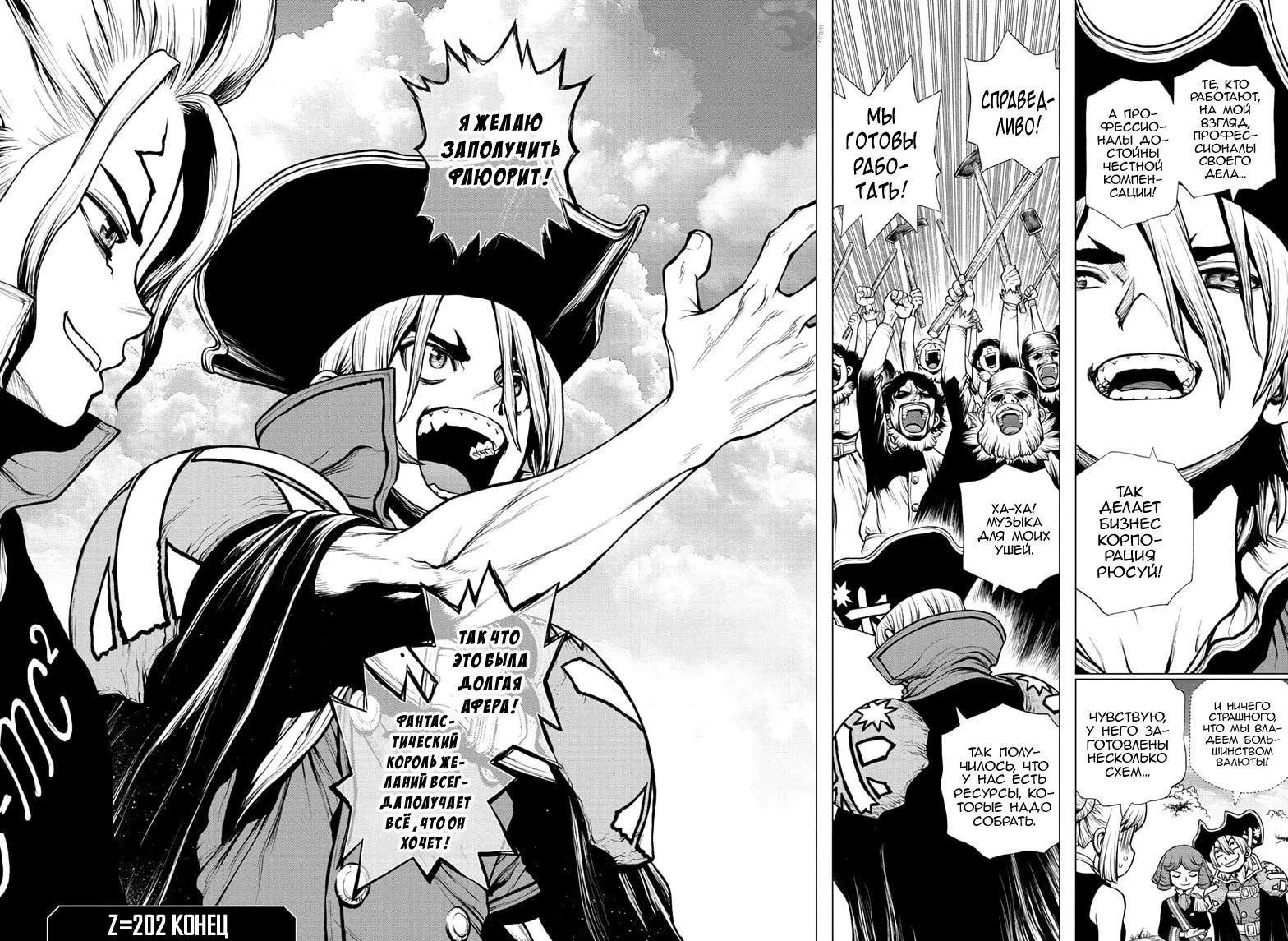 Read Dr. Stone RU Manga Online