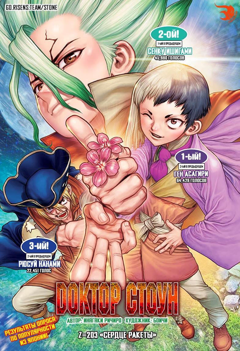 Read Dr. Stone RU Manga Online