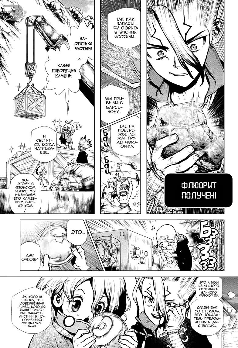 Read Dr. Stone RU Manga Online
