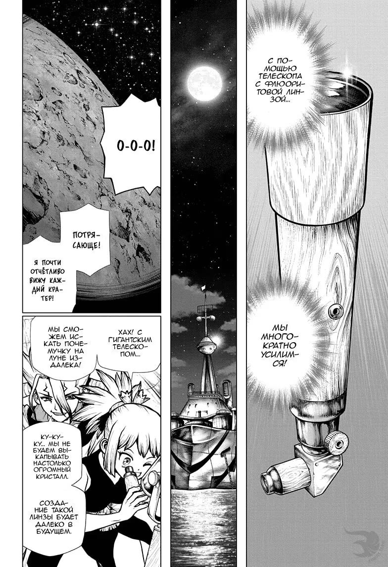 Read Dr. Stone RU Manga Online