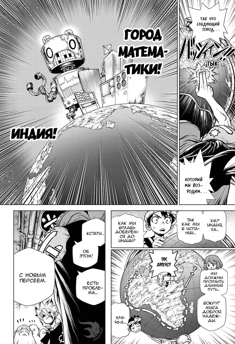 Read Dr. Stone RU Manga Online