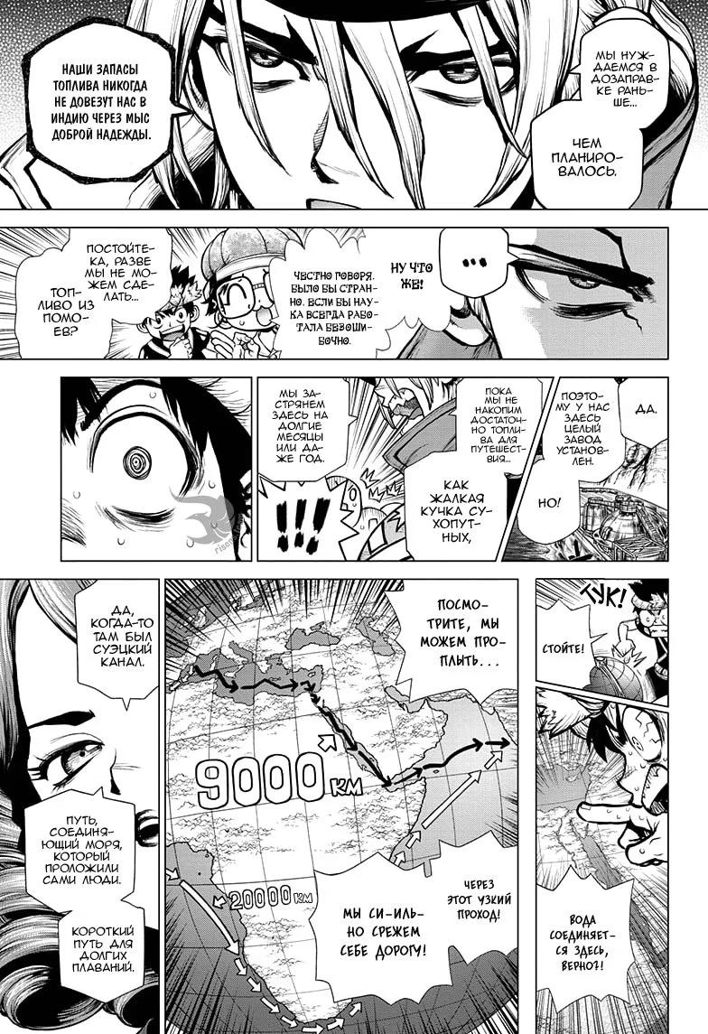 Read Dr. Stone RU Manga Online