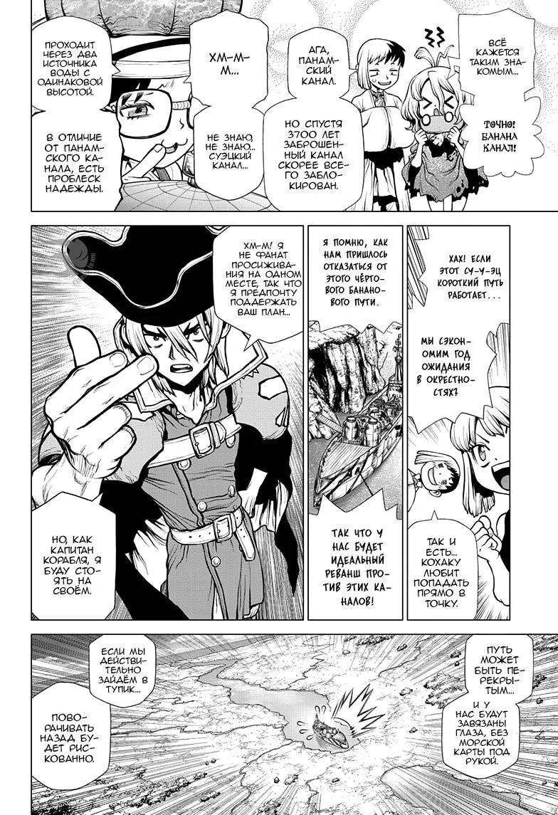Read Dr. Stone RU Manga Online