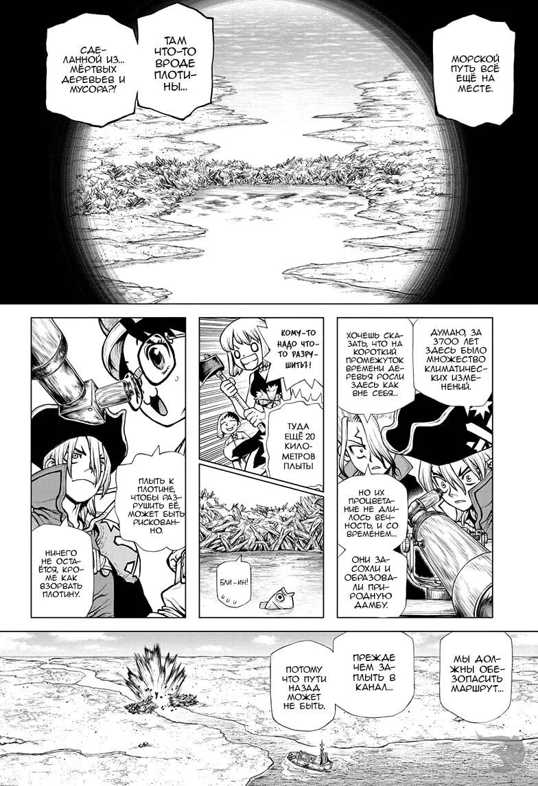 Read Dr. Stone RU Manga Online