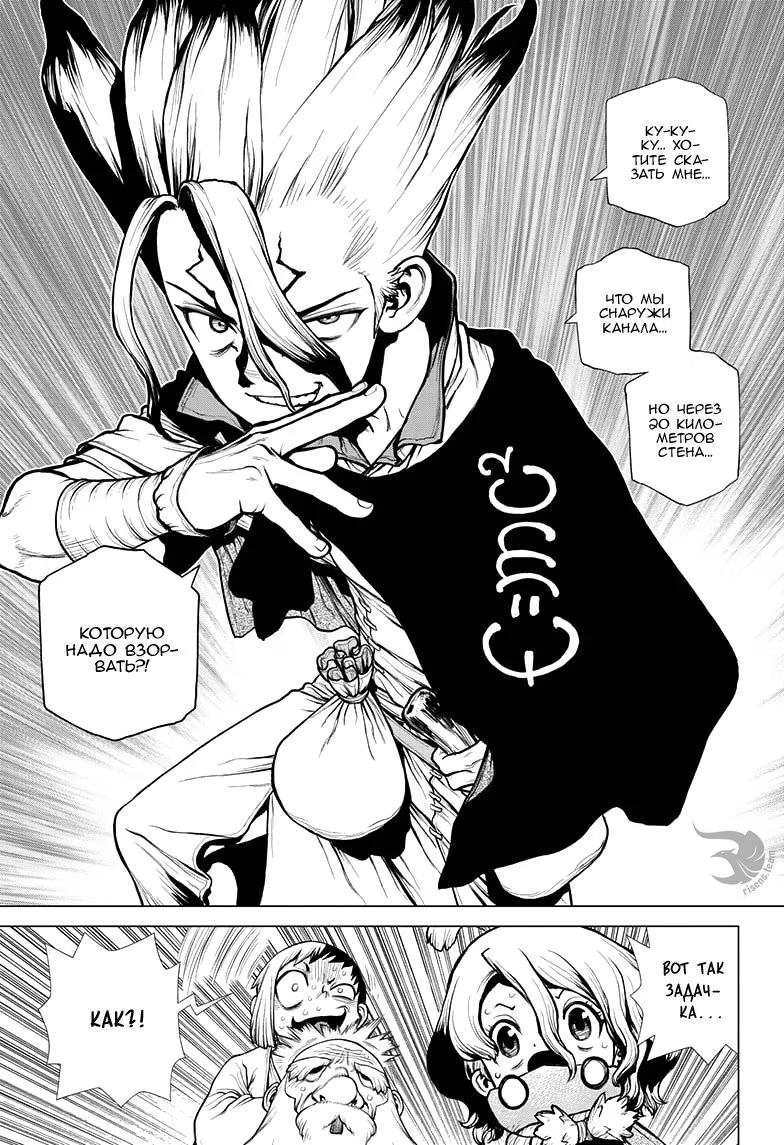 Read Dr. Stone RU Manga Online