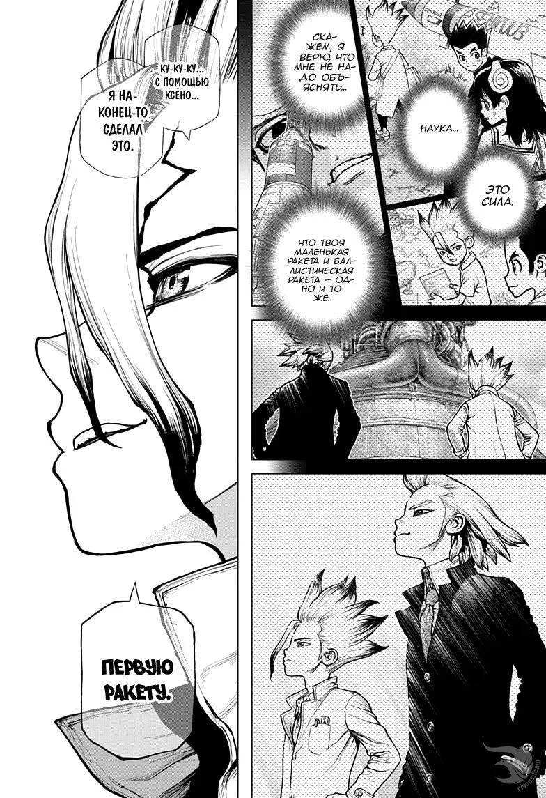 Read Dr. Stone RU Manga Online