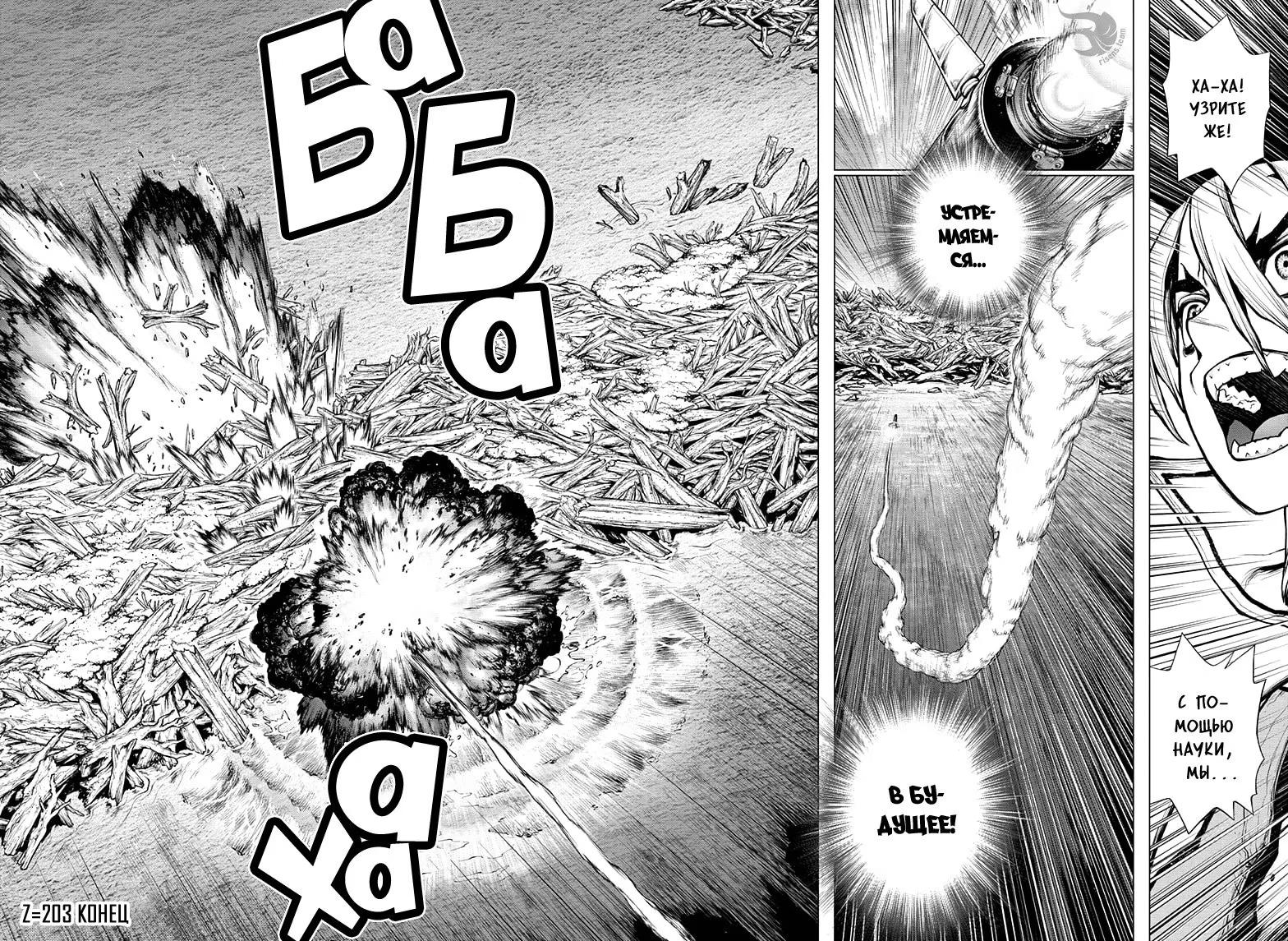 Read Dr. Stone RU Manga Online