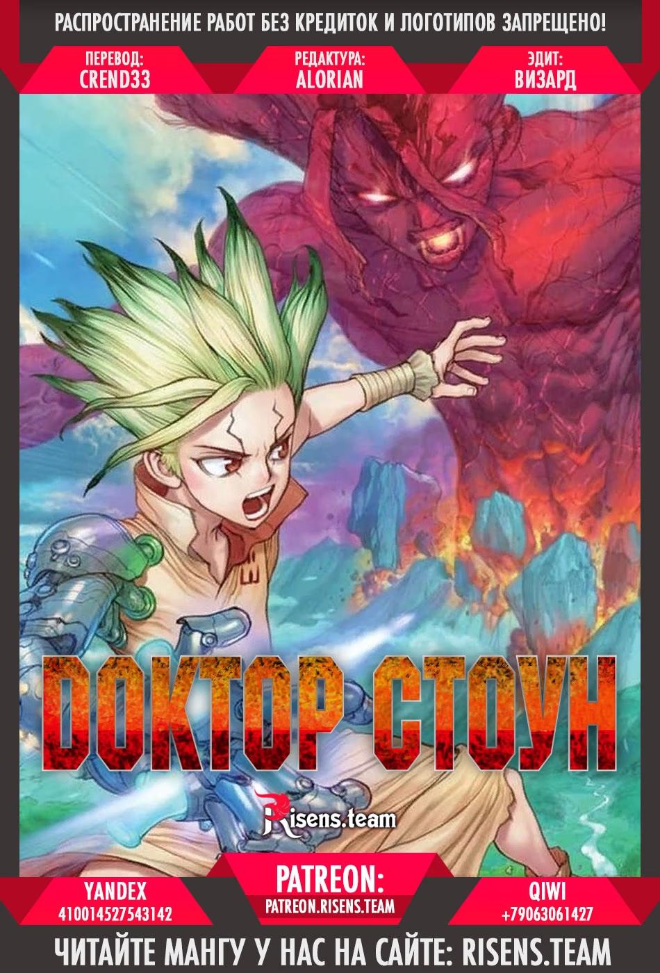 Read Dr. Stone RU Manga Online