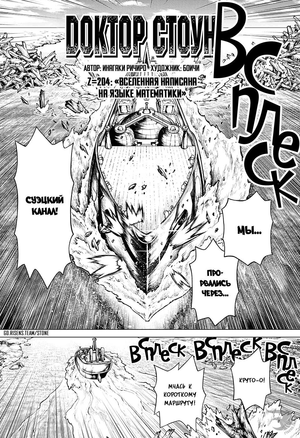 Read Dr. Stone RU Manga Online
