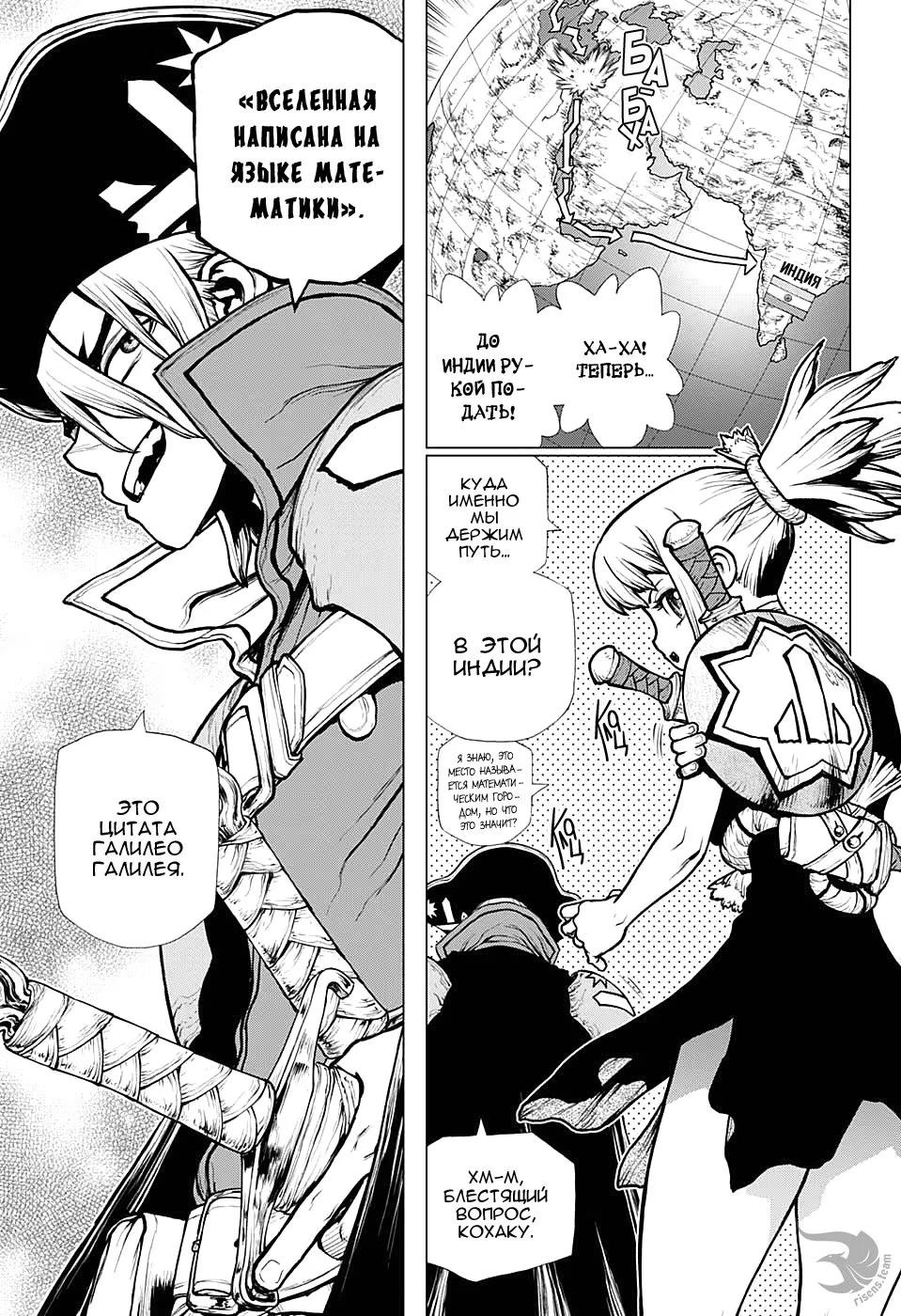 Read Dr. Stone RU Manga Online