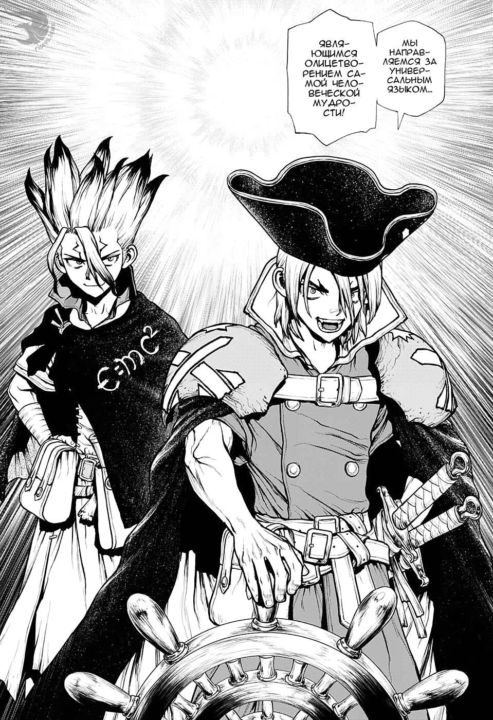 Read Dr. Stone RU Manga Online